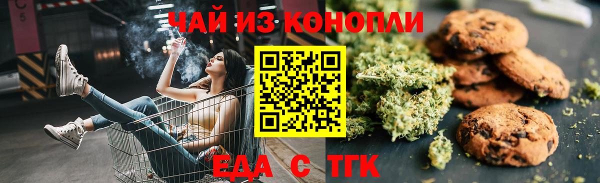 Светлоград  Еда ТГК конопля  Вход с VPN 