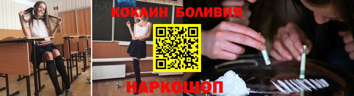 Кокаин Эквадор  COCAIN  Светлоград  Cocaine Боливия  Вход с VPN 
