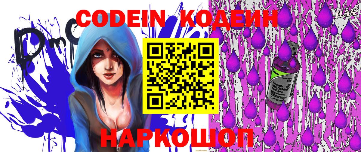Codein Purple Drank Светлоград