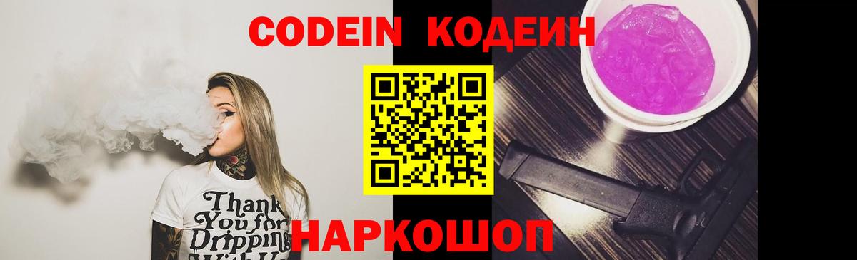 Светлоград  Кодеиновый сироп Lean напиток Lean (лин)  Кодеиновый сироп Lean напиток Lean (лин)  Вход с VPN 