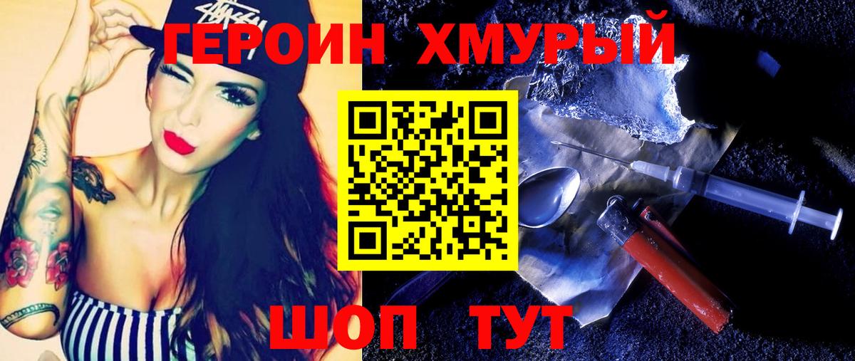 Героин герыч Светлоград