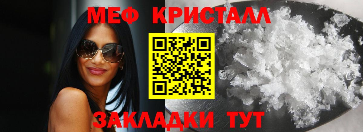 МЯУ-МЯУ кристаллы  Мефедрон кристаллы  Вход с VPN  МЕФ  МЕФ  Светлоград 