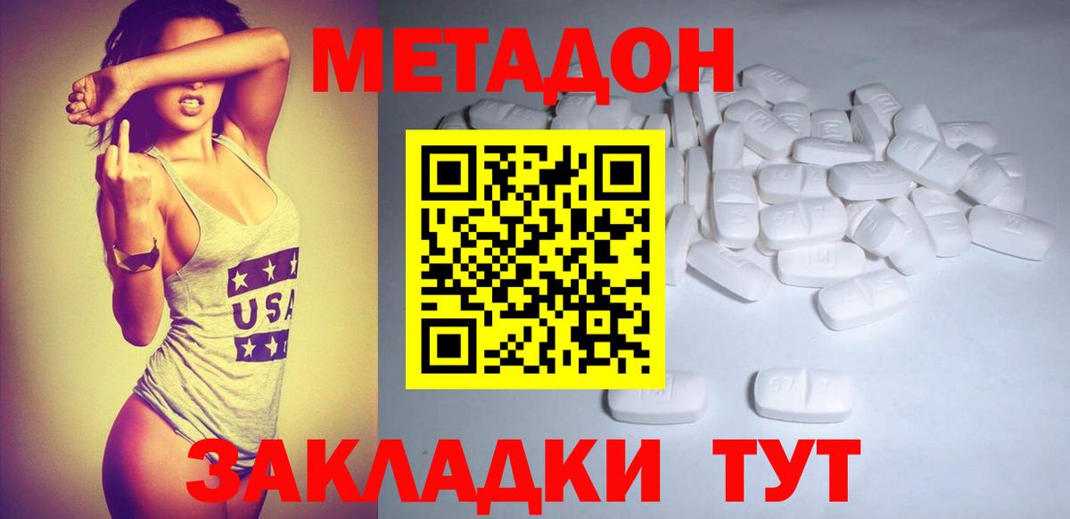 МЕТАДОН methadone Светлоград