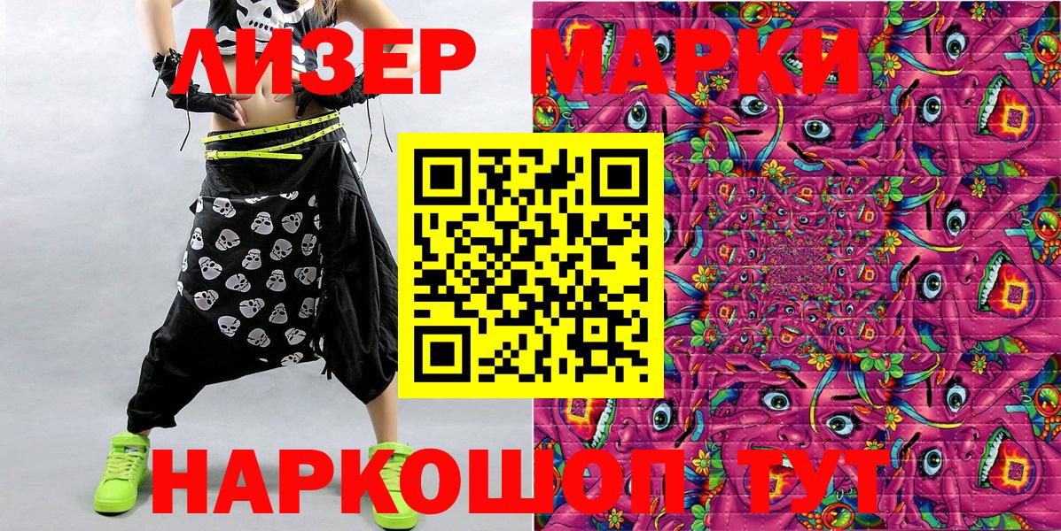 Светлоград  Марки N-bome 1500мкг  Вход с VPN 